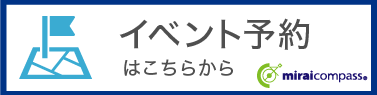 高等学校ミライコンパスへ