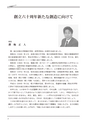 創立六十周年記念誌