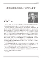 創立六十周年記念誌