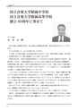 創立六十周年記念誌