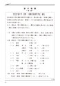 創立六十周年記念誌
