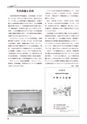 創立六十周年記念誌