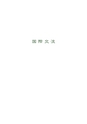 創立七十周年記念誌