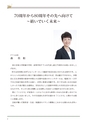 創立七十周年記念誌