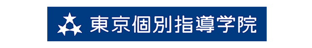 東京個別指導学院