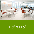 エデュログ